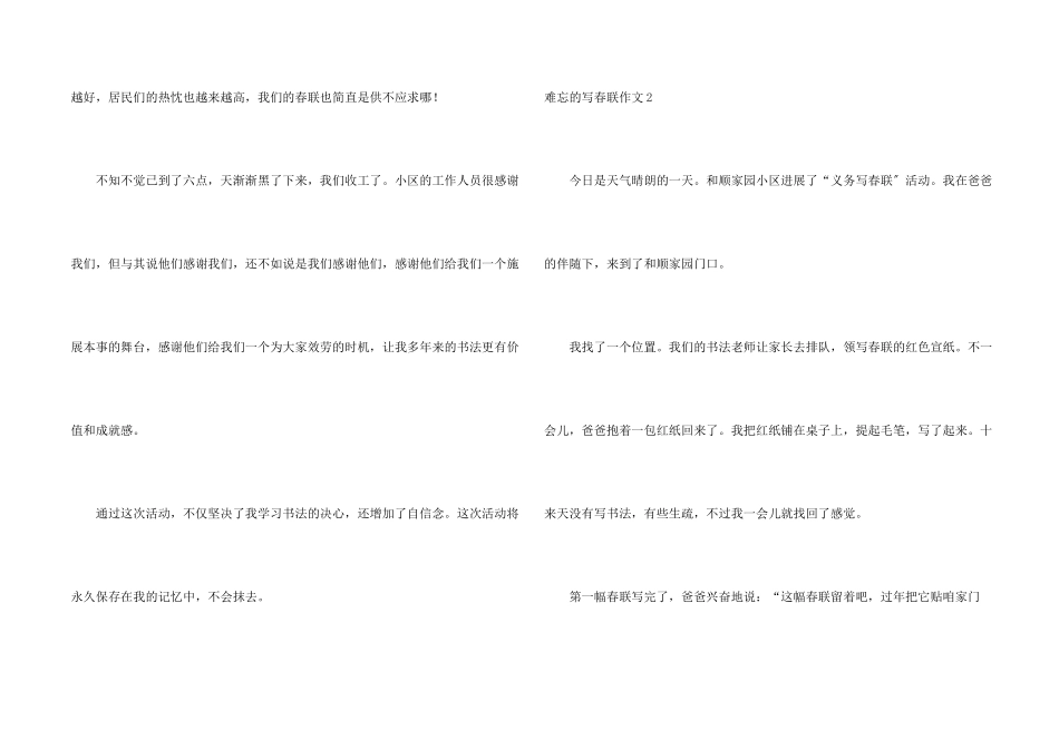 难忘的写春联_第2页