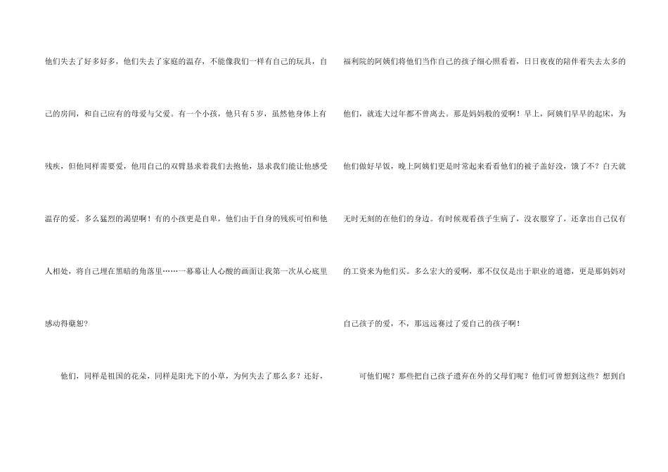 难忘的六一儿童节700字集锦十篇_第2页