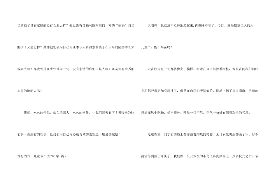 难忘的六一儿童节700字集锦十篇_第3页