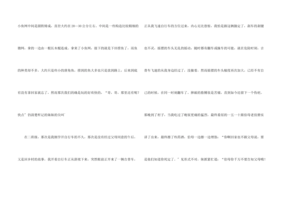 难忘的初三9篇_第3页