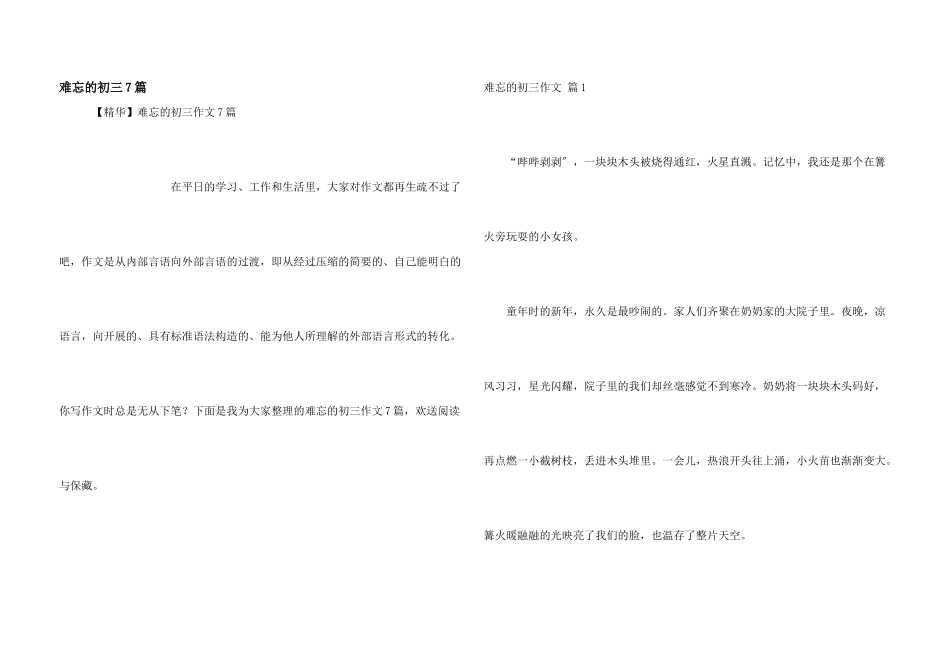 难忘的初三7篇_第1页