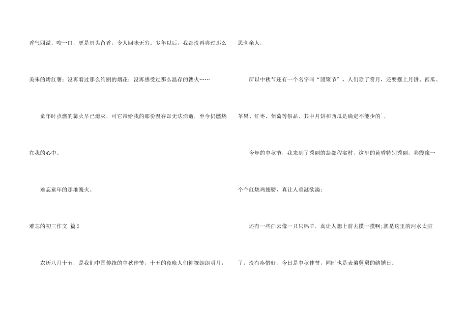 难忘的初三7篇_第3页