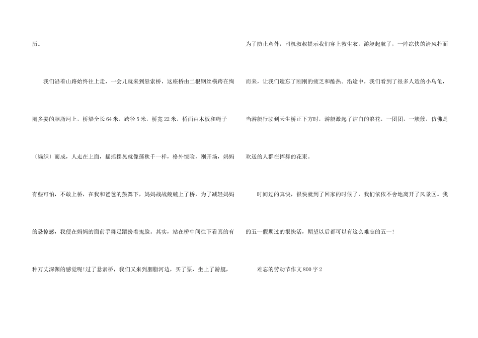 难忘的劳动节800字_第2页