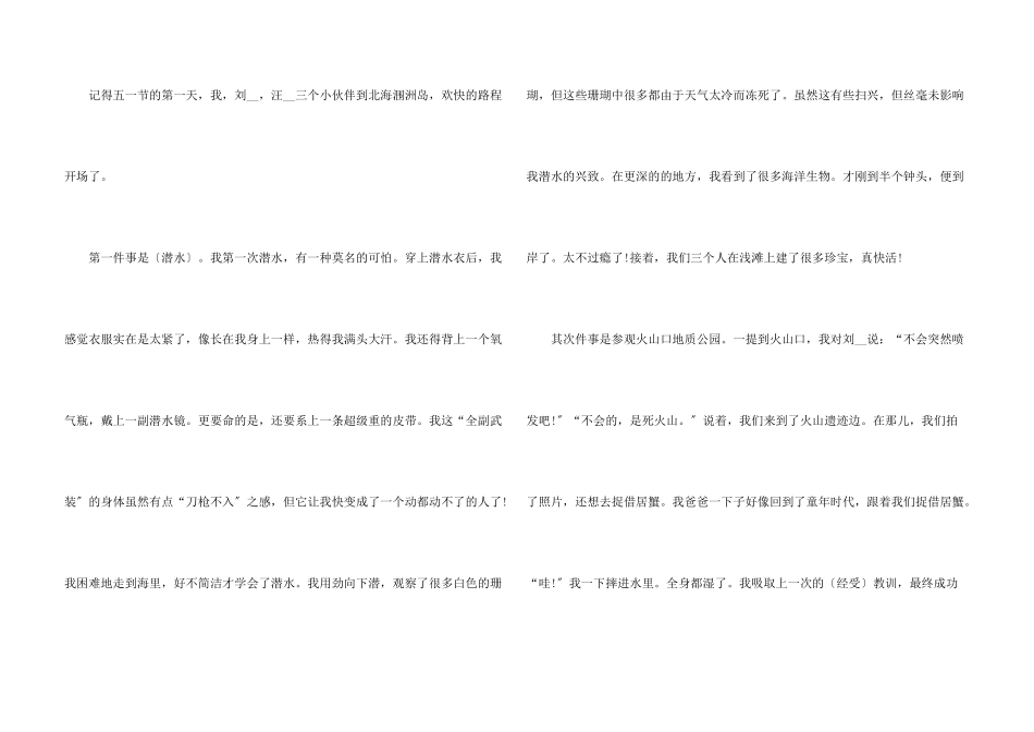 难忘的劳动节800字_第3页