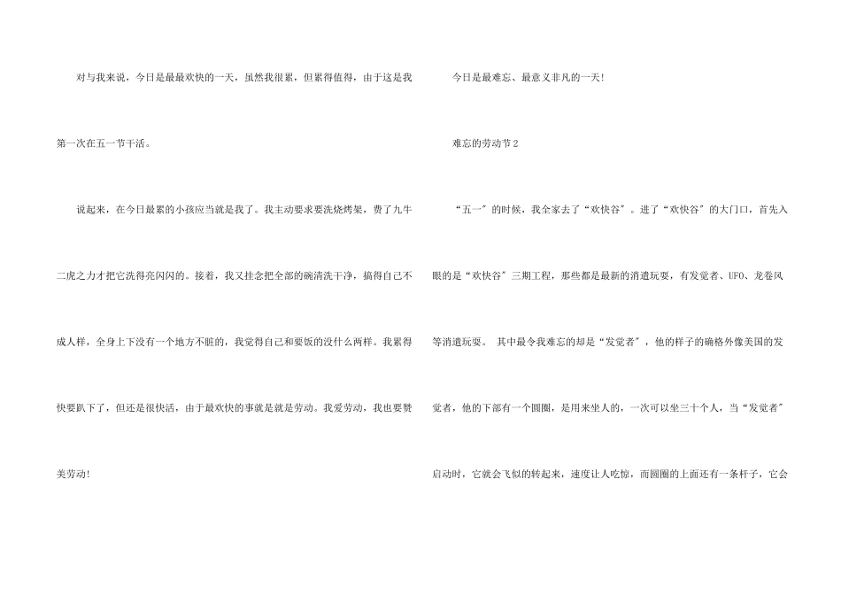 难忘的劳动节小学生5篇_第2页