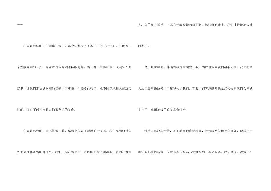 难忘的冬天500字_第3页