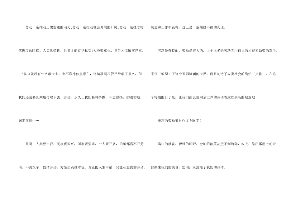 难忘的劳动节日500字_第3页