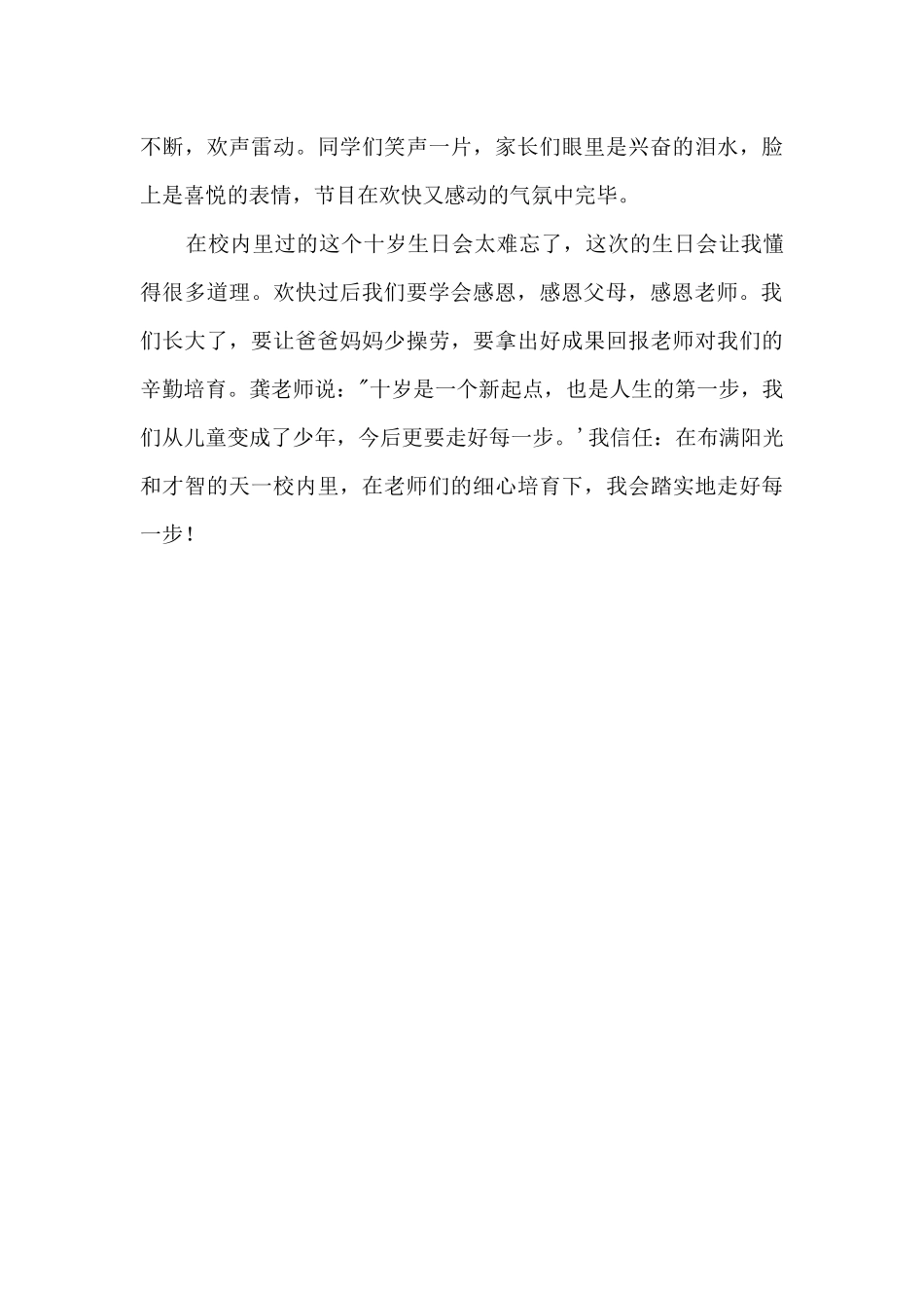 难忘的十岁生日会600字_第2页