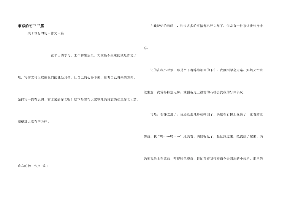难忘的初三三篇_第1页