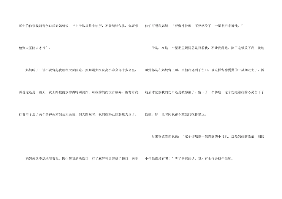 难忘的初三三篇_第2页