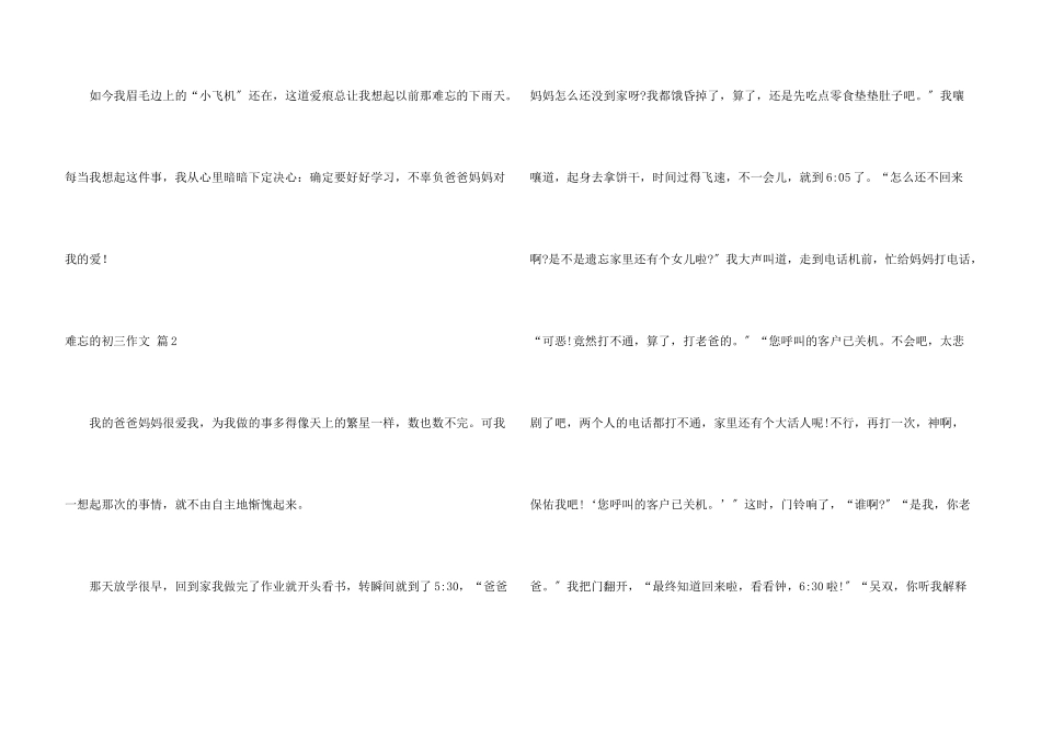 难忘的初三三篇_第3页