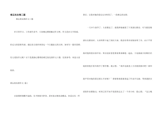 难忘的友情三篇