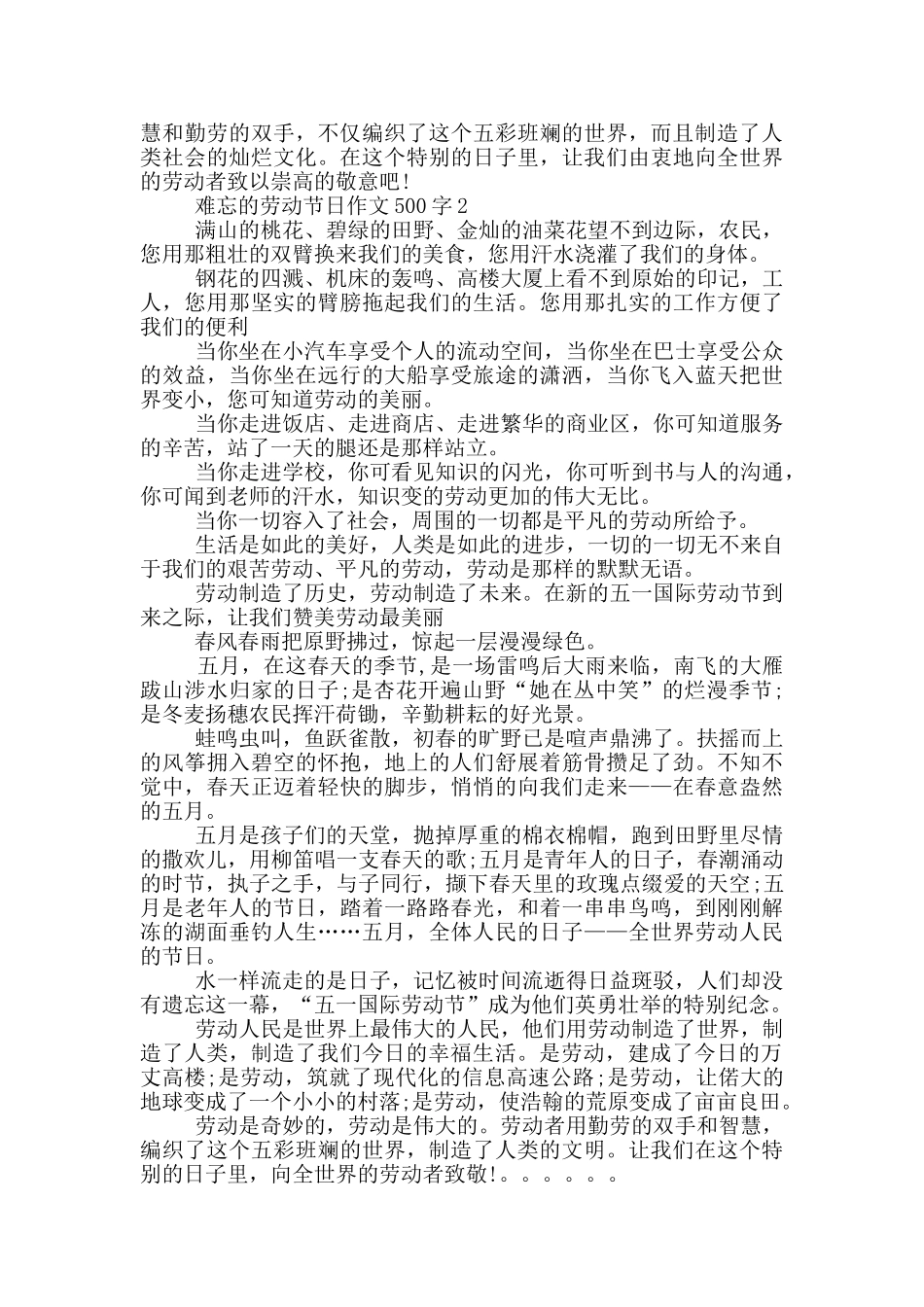 难忘的劳动节日作文500字_第2页