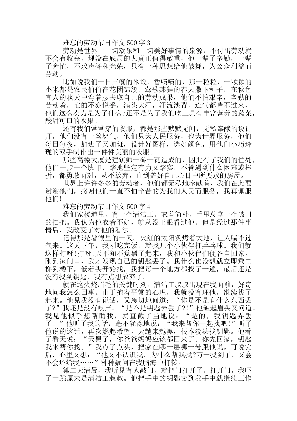 难忘的劳动节日作文500字_第3页
