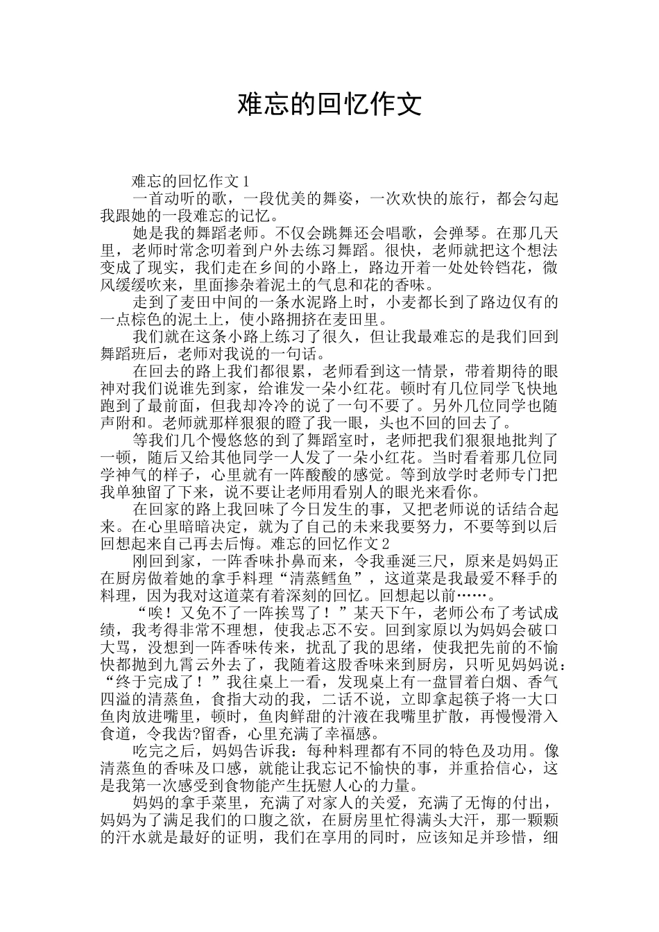 难忘的回忆作文_第1页