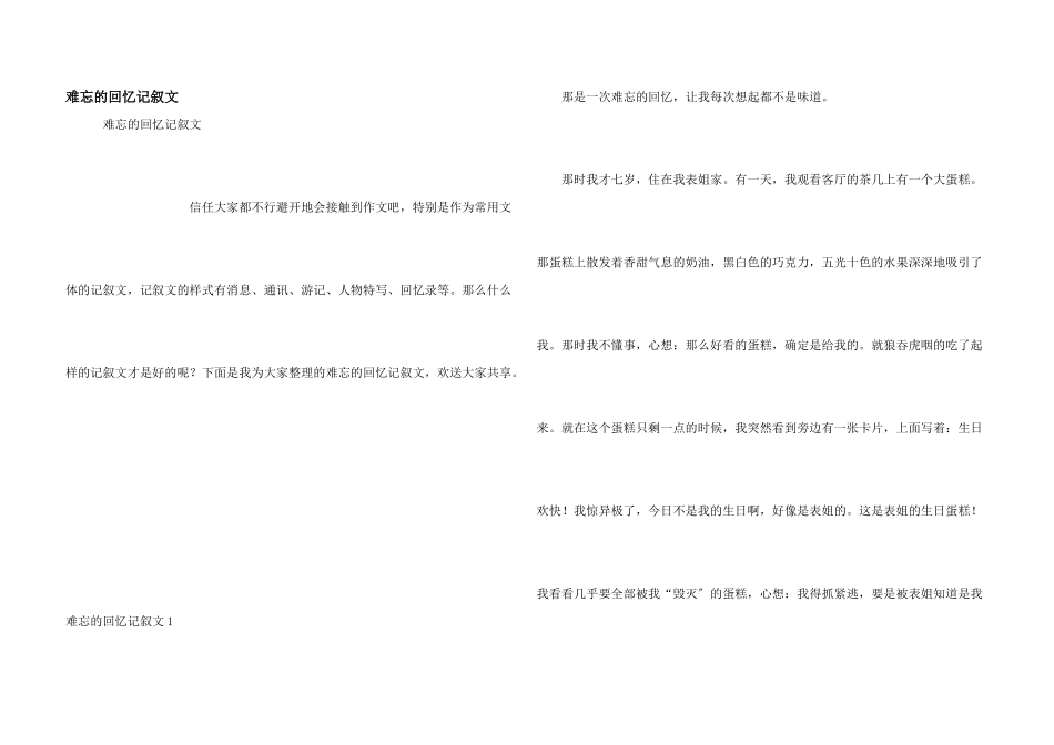 难忘的回忆记叙文_第1页