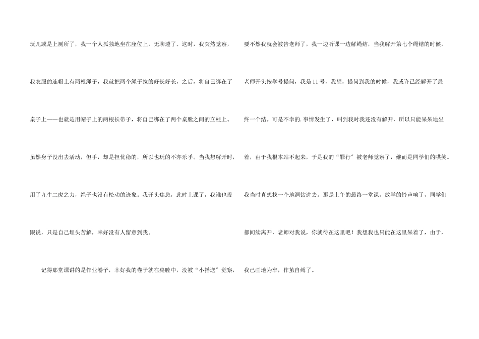 难忘的回忆记叙文_第3页