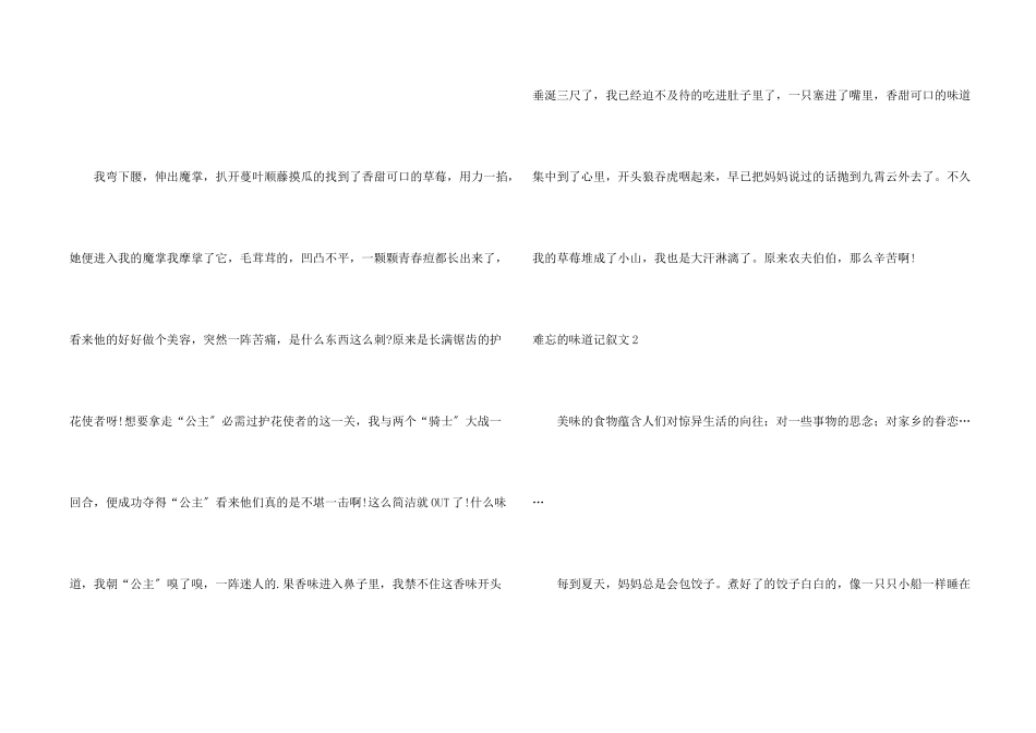 难忘的味道记叙文_第2页
