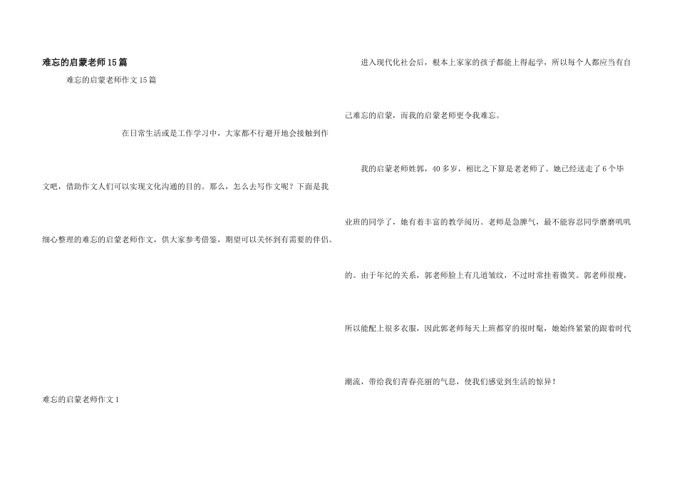 难忘的启蒙老师15篇_第1页