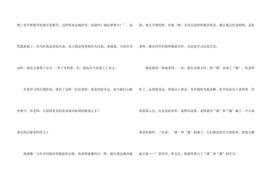 难忘的启蒙老师15篇_第3页