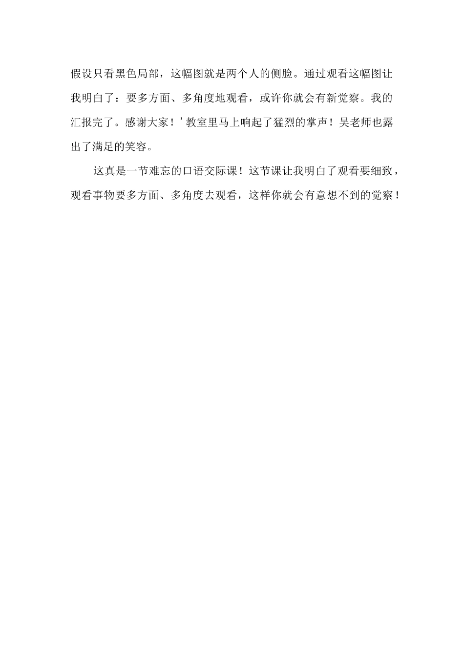 难忘的口语交际课700字_第2页