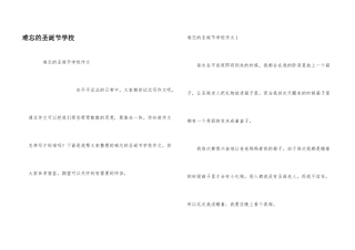 难忘的圣诞节小学