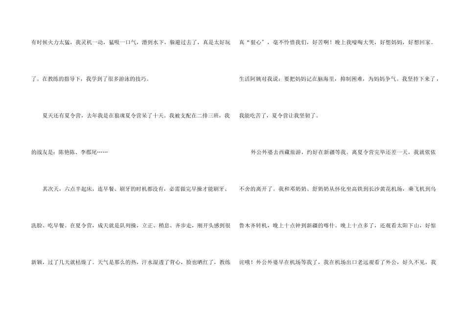 难忘的夏天700字以上优秀_第2页