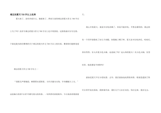 难忘的夏天700字以上优秀