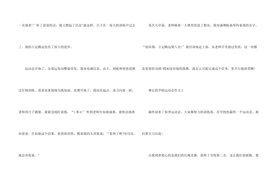 难忘的学校运动会五篇_第2页