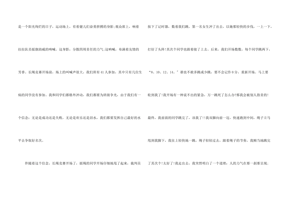 难忘的学校运动会五篇_第3页