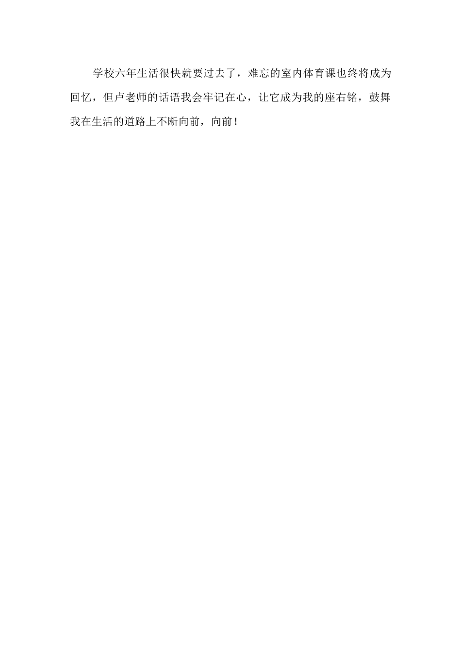 难忘的室内体育课600字_第2页