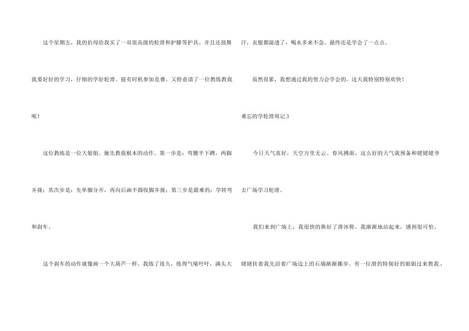 难忘的学轮滑周记_第2页