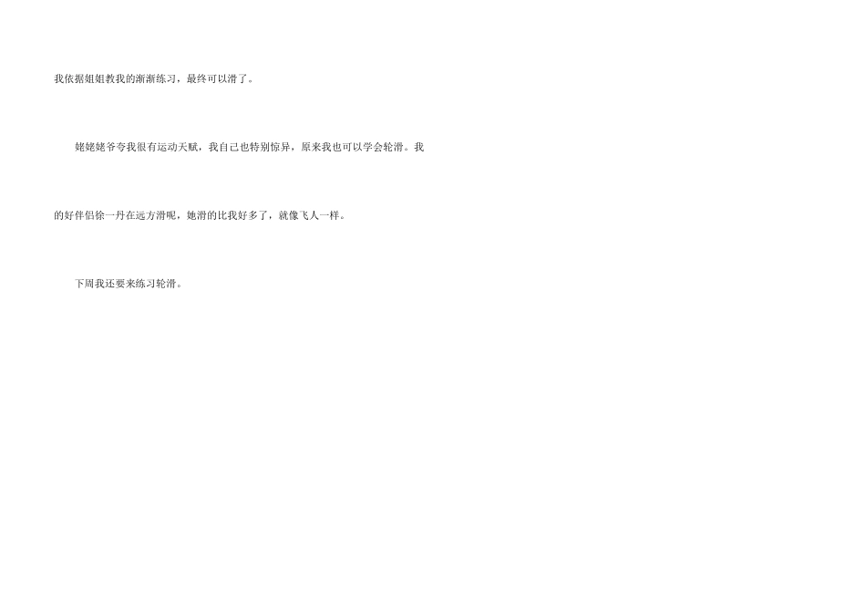 难忘的学轮滑周记_第3页