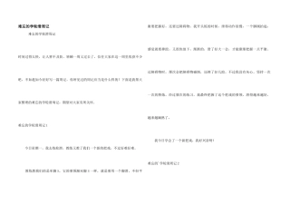 难忘的学轮滑周记