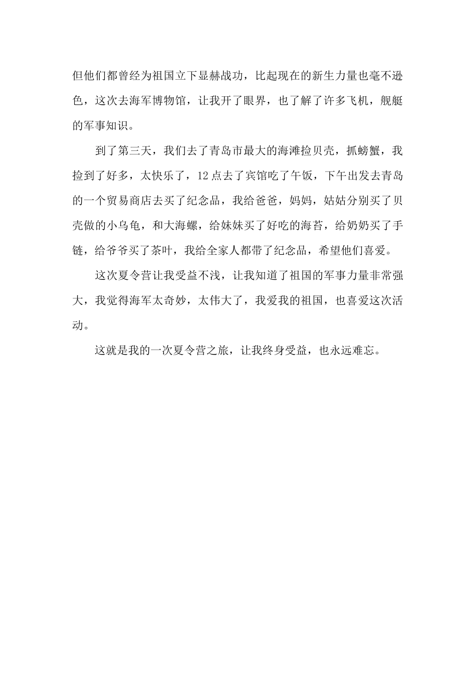 难忘的夏令营_第2页