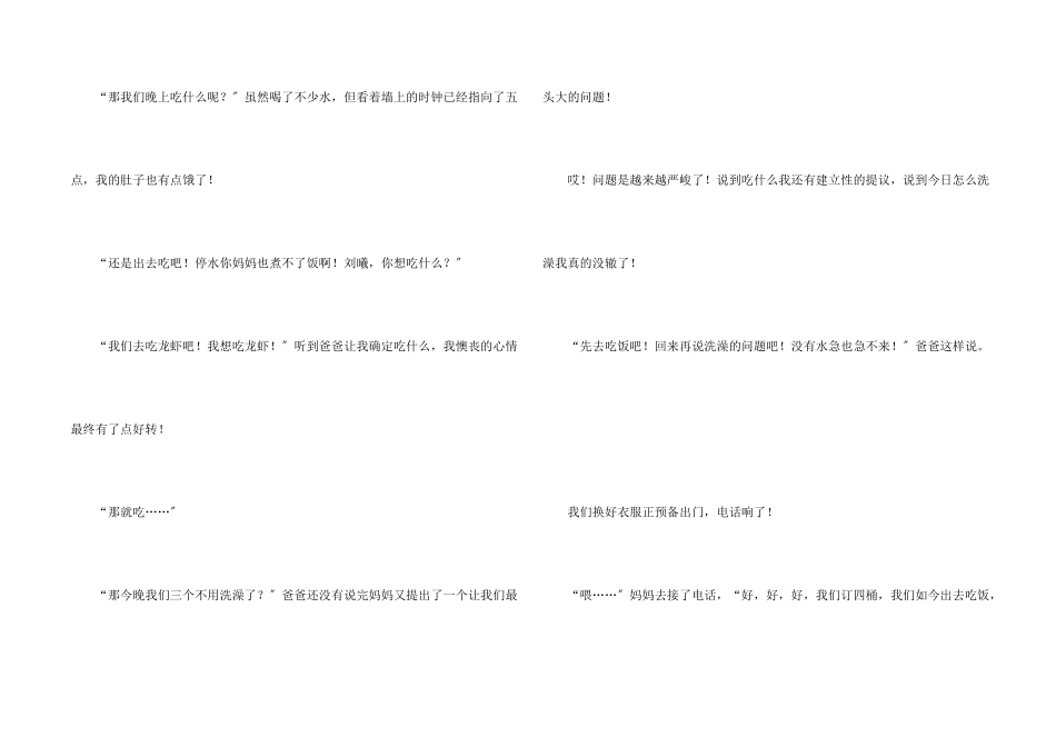 难忘的小学3篇_第2页