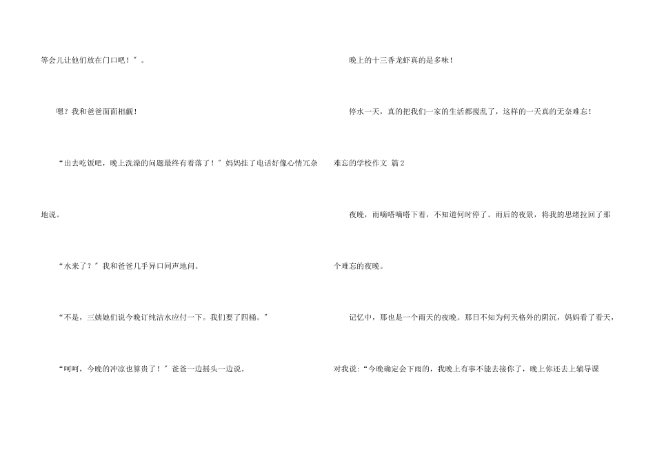 难忘的小学3篇_第3页