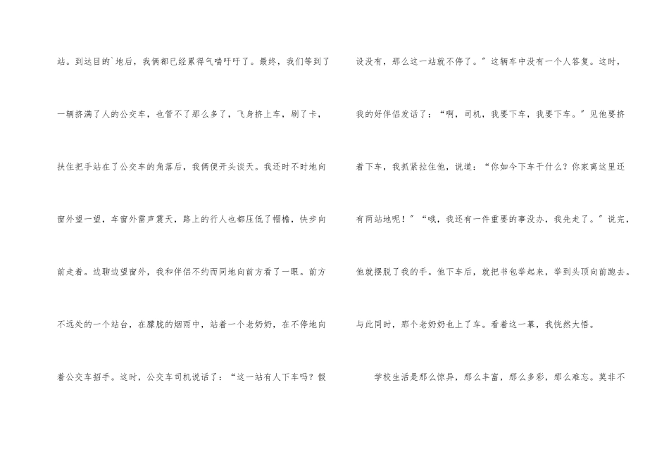 难忘的小学生活-4_第2页