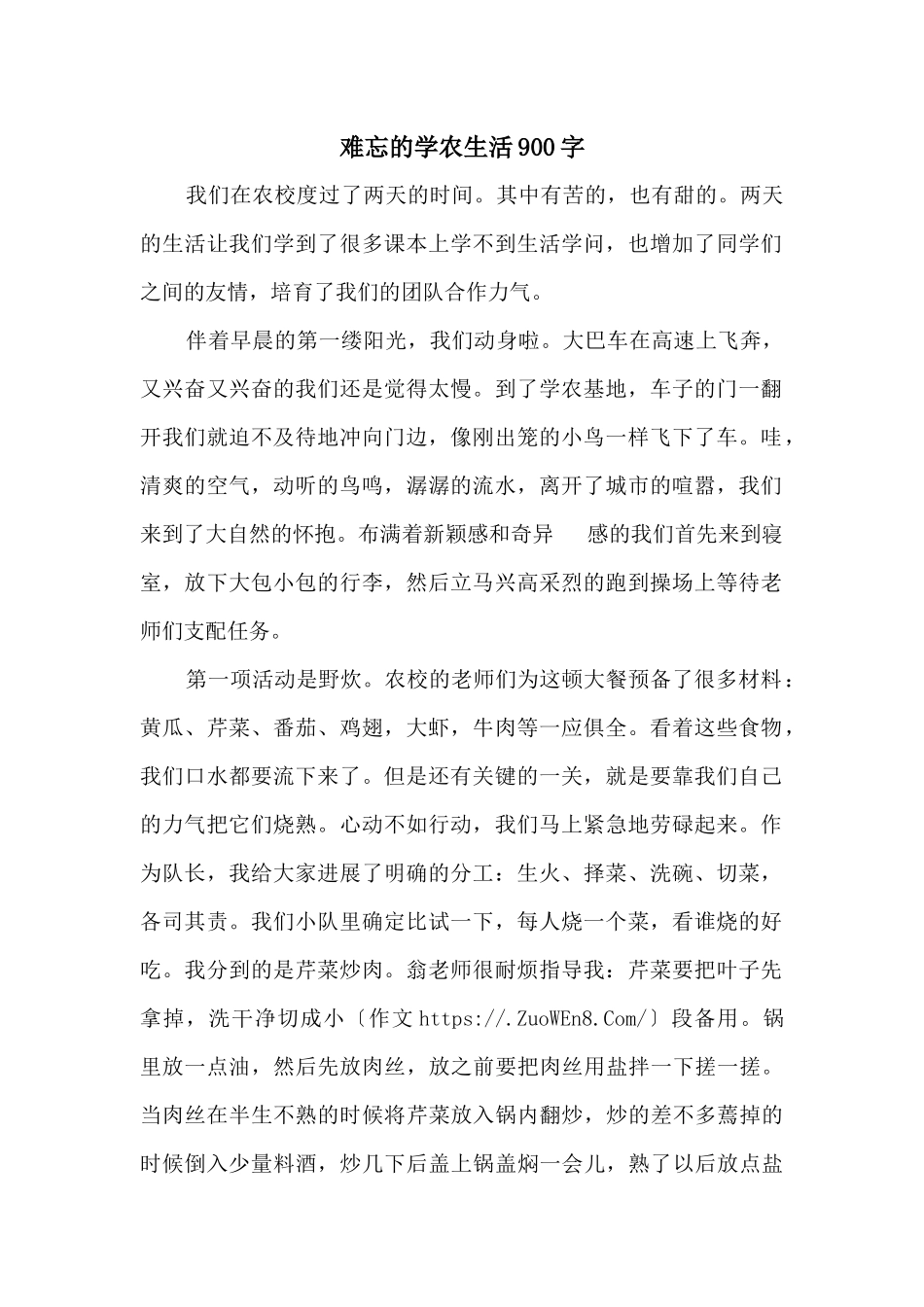 难忘的学农生活900字_第1页