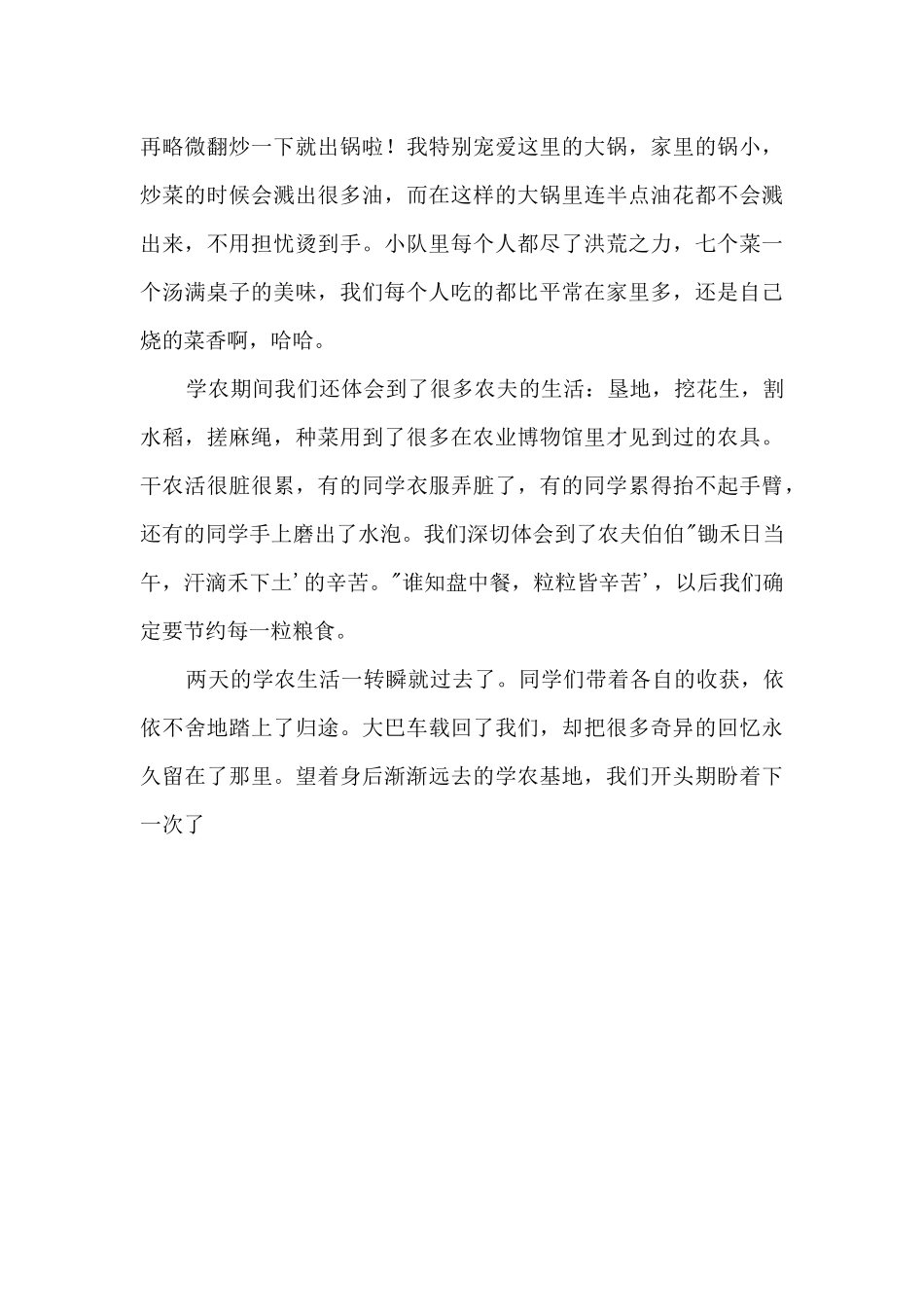 难忘的学农生活900字_第2页