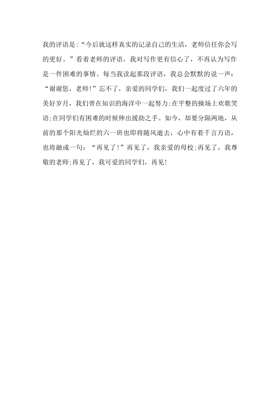 难忘的小学生活-关于难忘作文700字_第2页