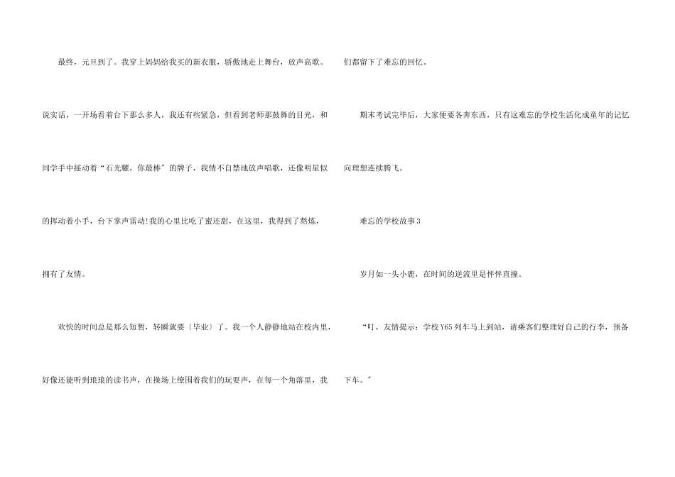 难忘的小学故事650字_第3页