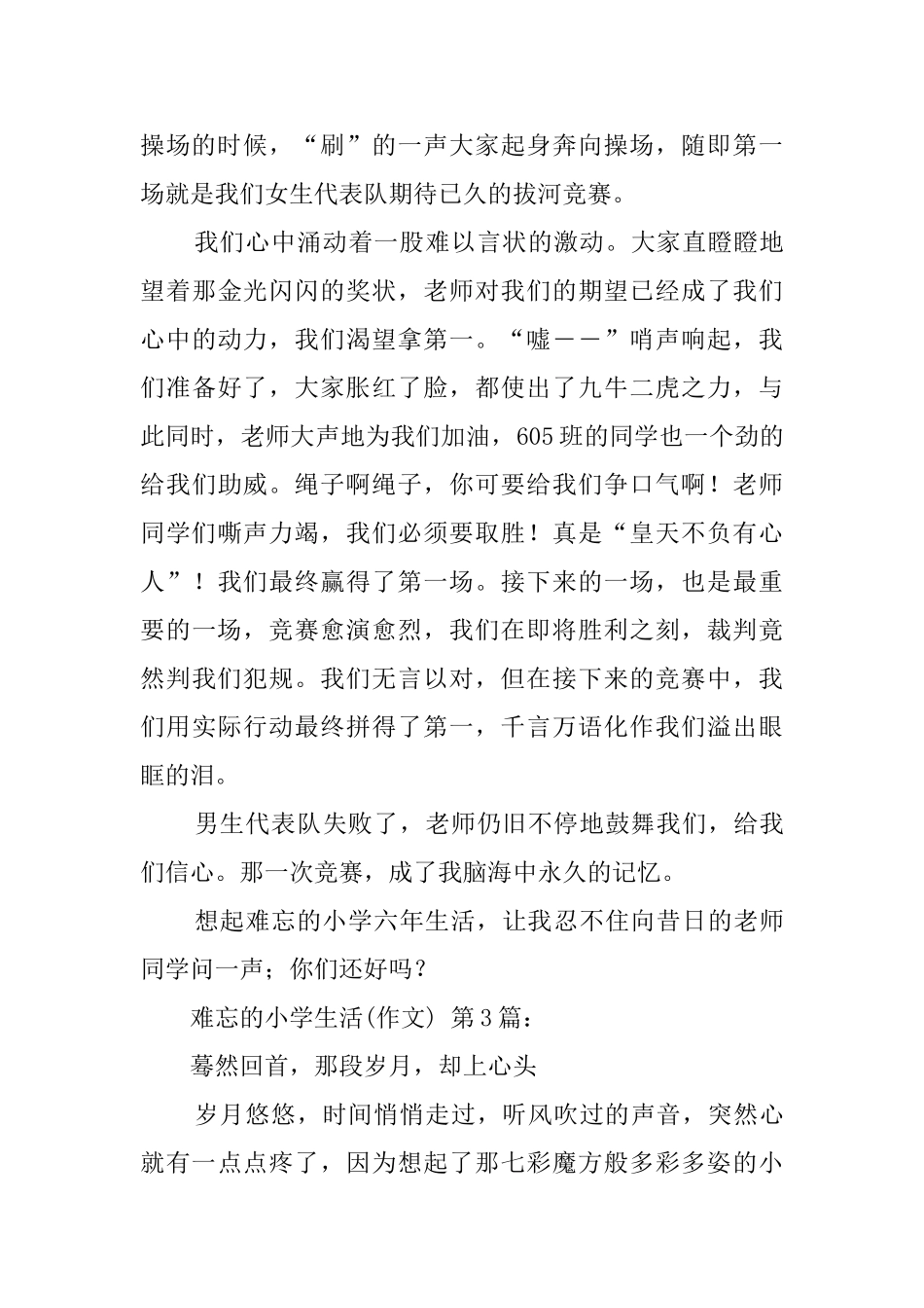 难忘的小学生活_第3页