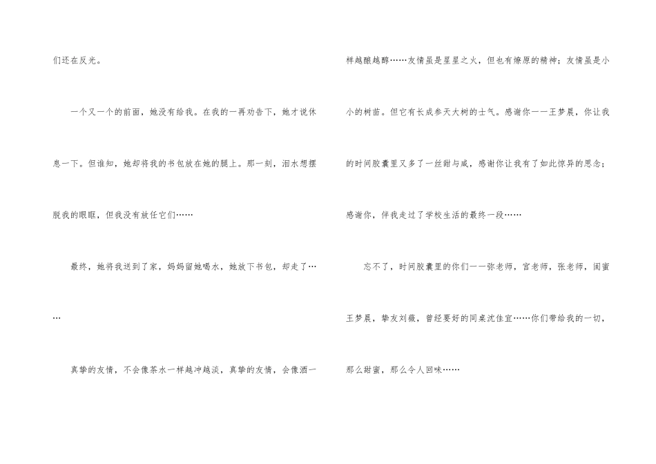 难忘的小学生活-3_第3页