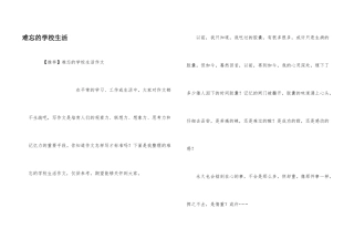 难忘的小学生活-3