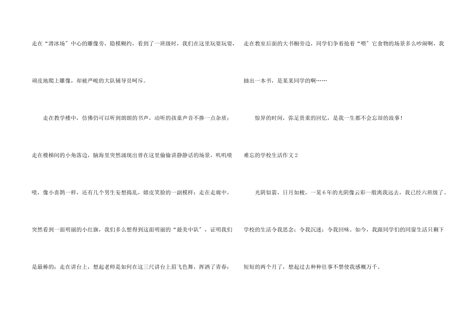 难忘的小学生活15篇_第2页