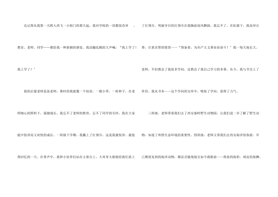 难忘的小学生活15篇_第3页