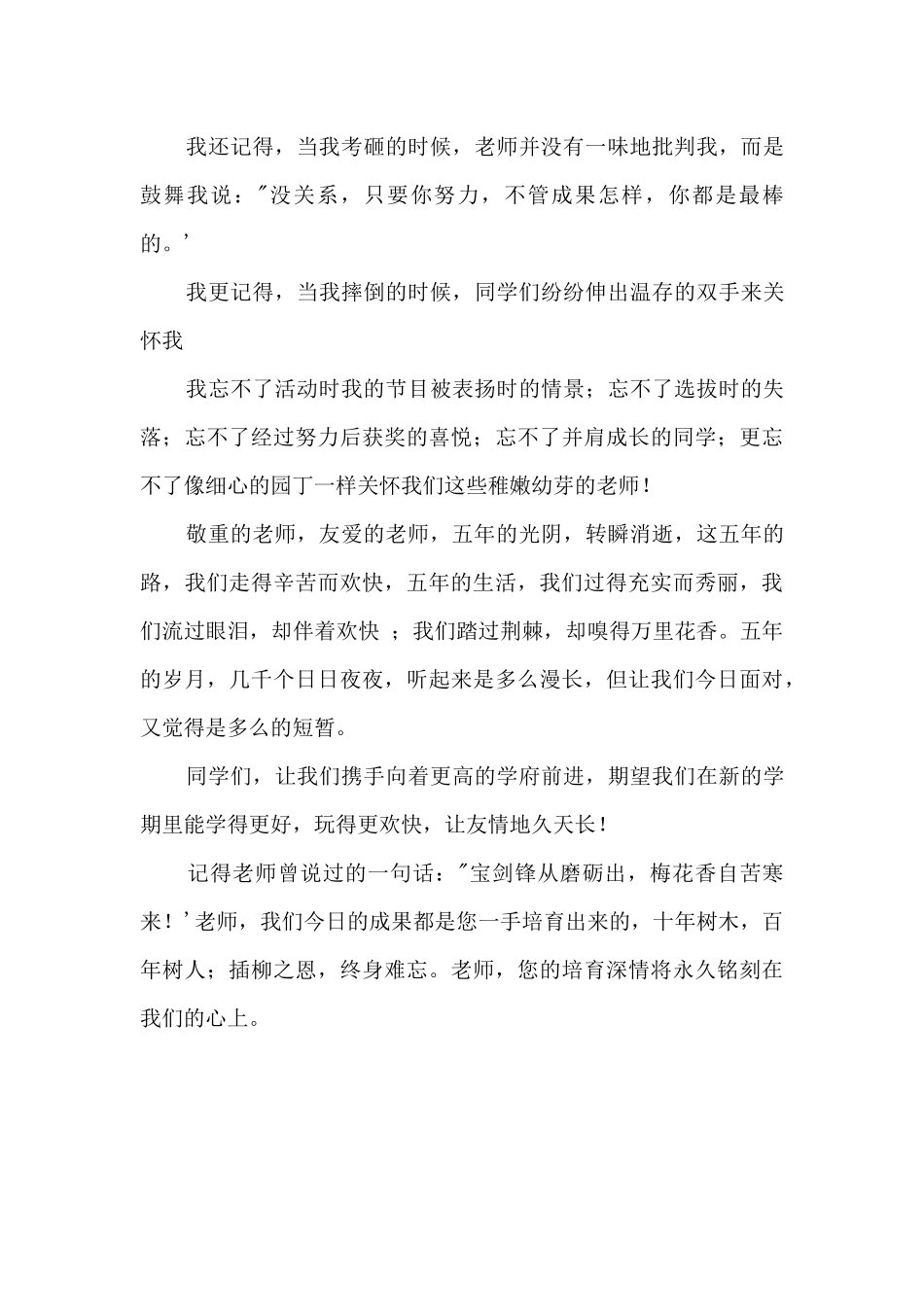 难忘的小学生活1000字_第2页