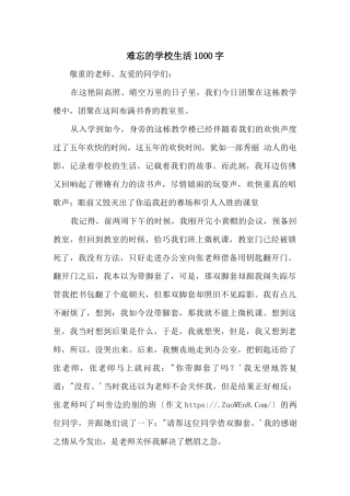 难忘的小学生活1000字