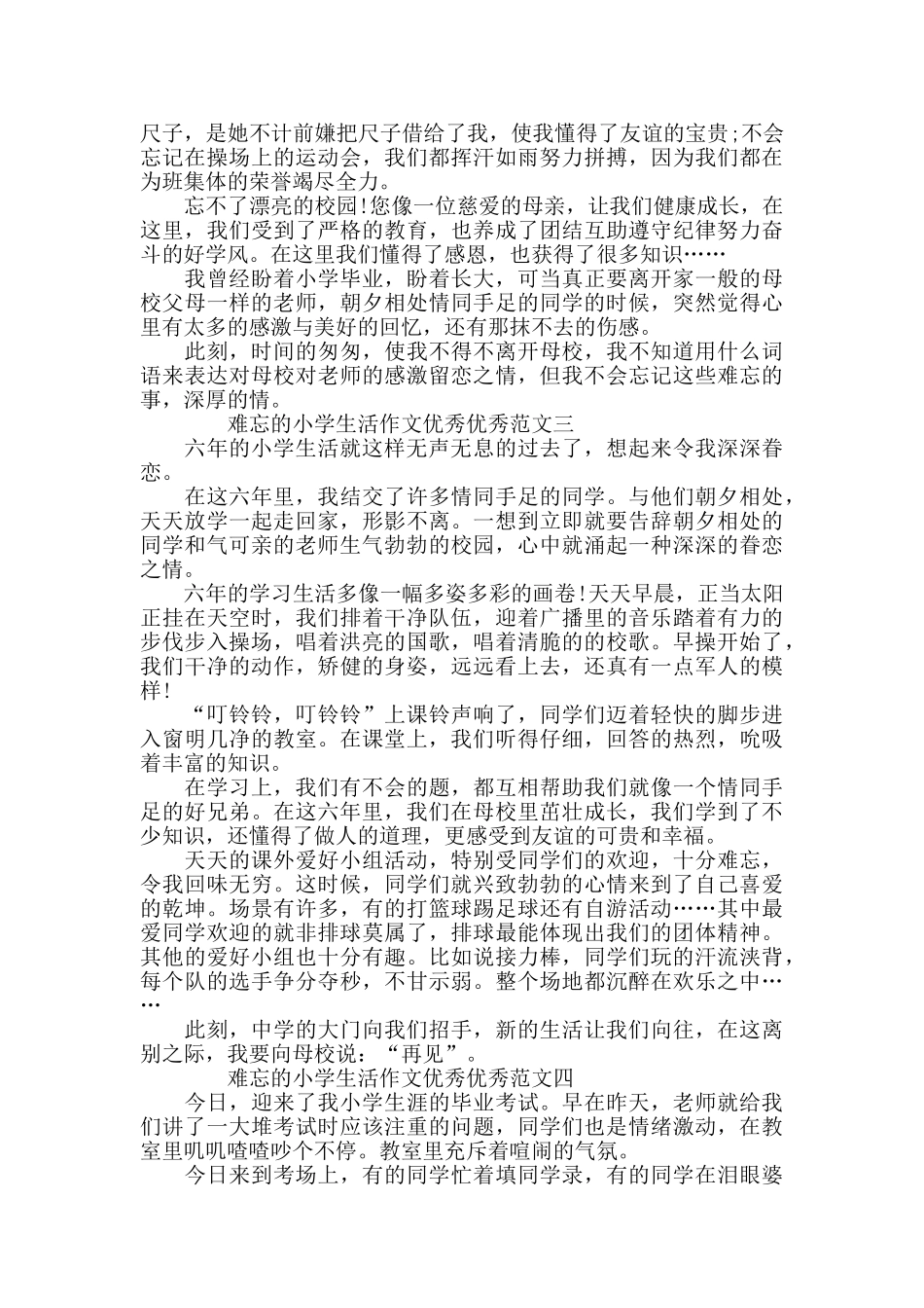 难忘的小学生活作文600字左右5篇_第2页